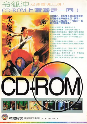 電腦遊戲世界 第127期（廣告）