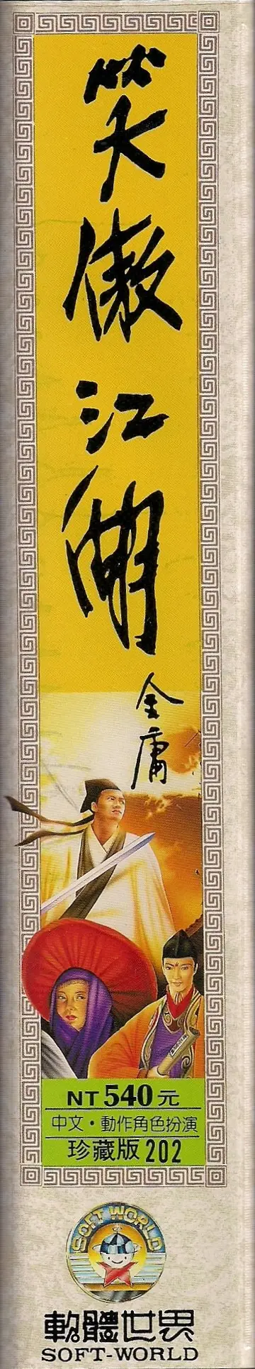 珍藏版202（包裝側面）