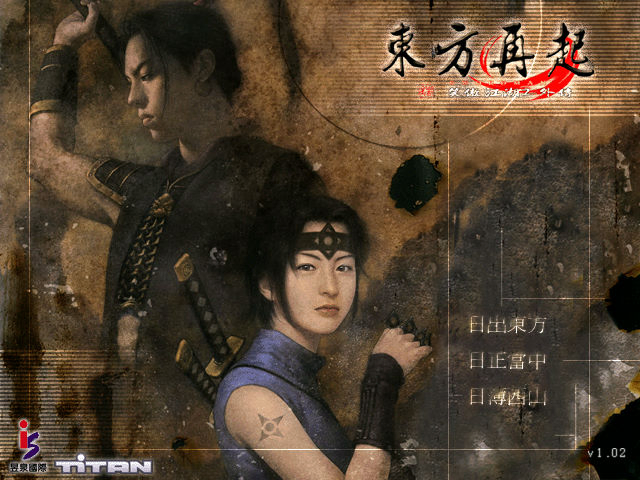 笑傲江湖2外傳：東方再起