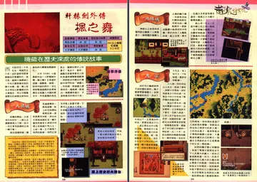 軟體世界 第70+71期（報導）