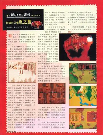 電腦遊戲世界 第125期（報導）