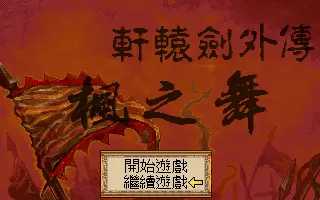 標題畫面