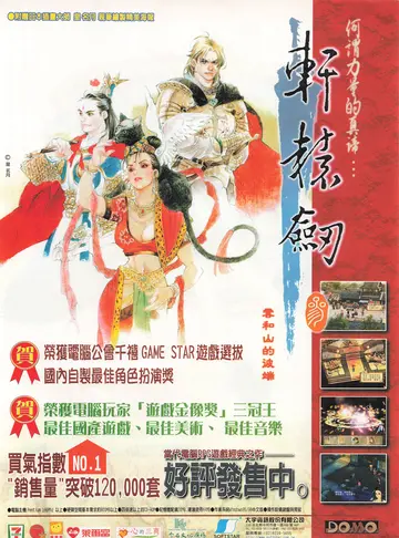 電腦玩家 第105期（廣告）