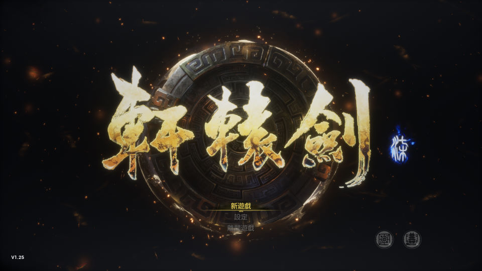 軒轅劍7