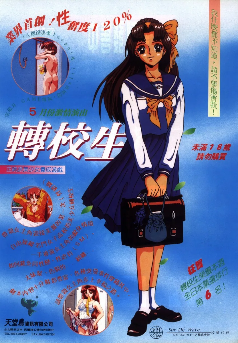 軟體世界 第76期 1995年7月（天堂鳥代理）