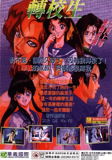 軟體世界 第78期 1995年9月（華義代理）（廣告）