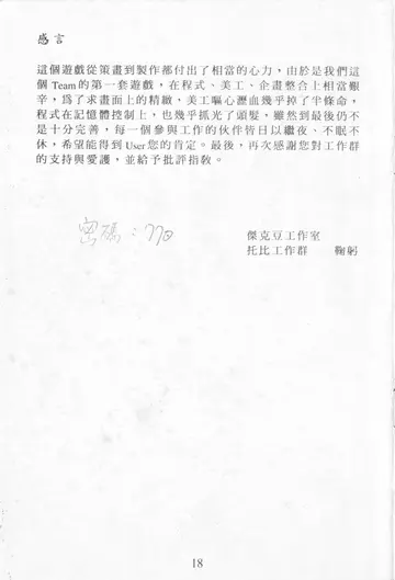 感言（說明書內頁）