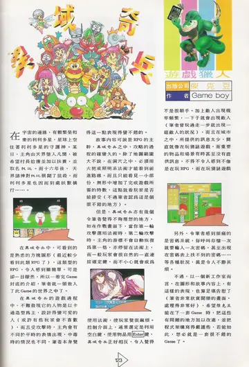 軟體世界第52期（報導）
