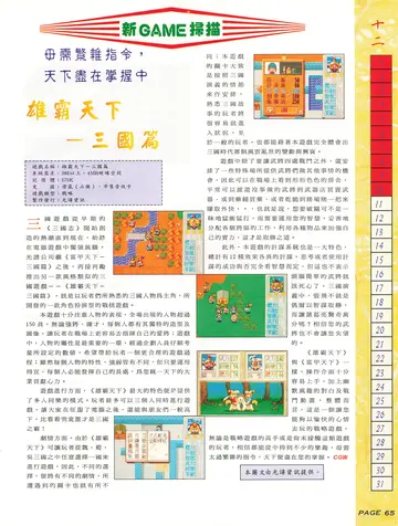 電腦遊戲世界 第125期（報導）