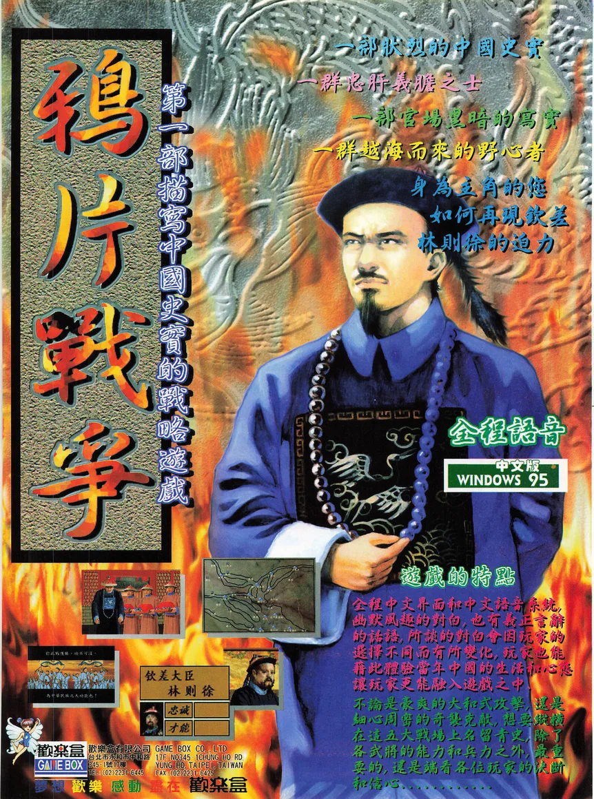 遊戲世界 第169期・廣告 p.9