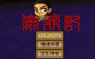 鹿鼎記