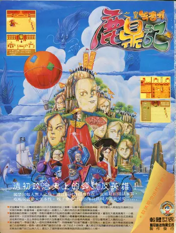 電腦遊戲世界124期（廣告）