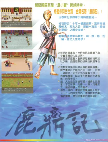 電腦遊戲世界 第125期（廣告）