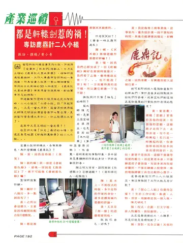 電腦遊戲世界 第125期・產業巡禮（報導）