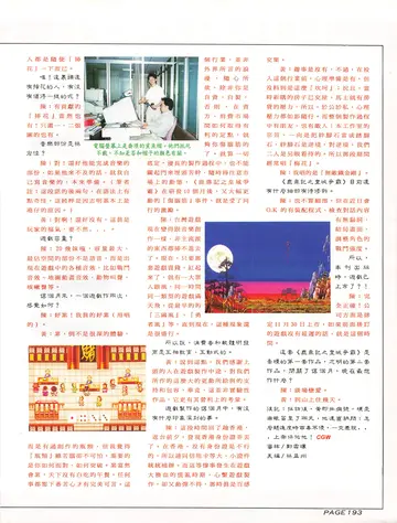 電腦遊戲世界 第125期・產業巡禮（報導）