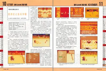 電腦遊戲世界 第124期・新GAME掃描（報導）