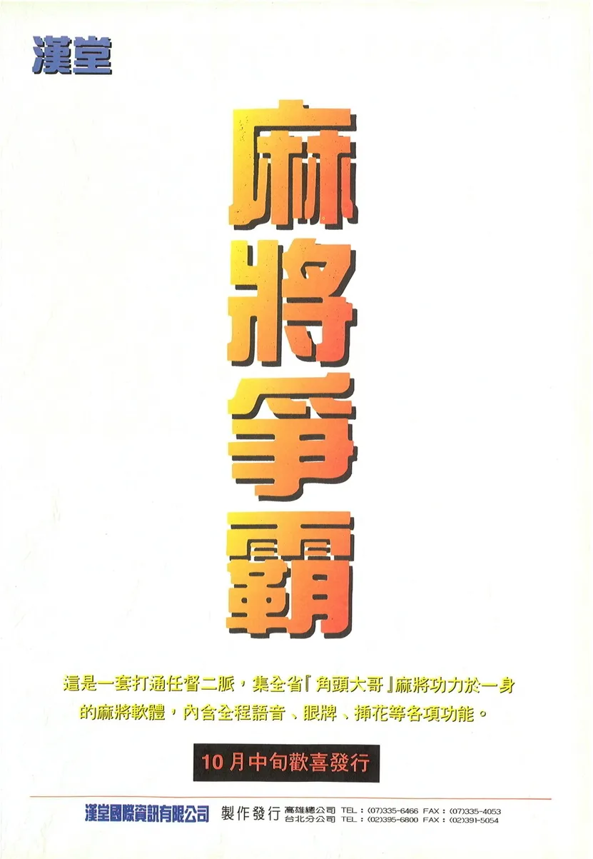 軟體世界第91期