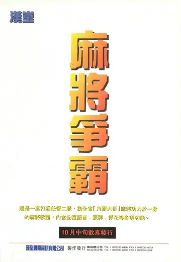 軟體世界第91期（廣告）