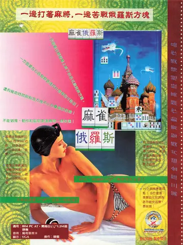 電腦遊戲世界 第103期（廣告）
