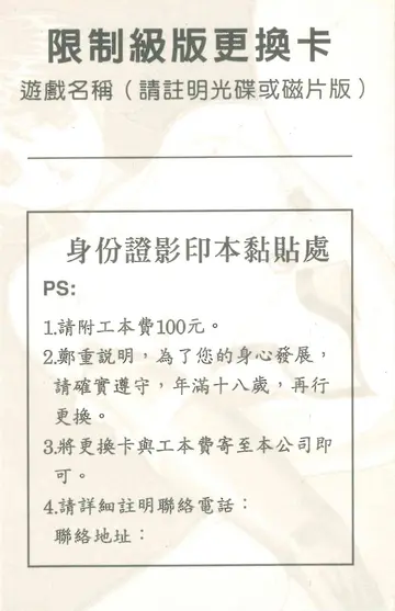 限制級版更換卡（附件）