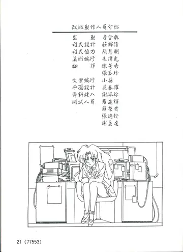 改版製作人員介紹（說明書內頁）