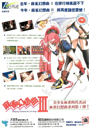 軟體世界 第82期（廣告）