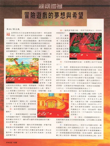 電腦遊戲世界 第124期・產業巡禮（報導）