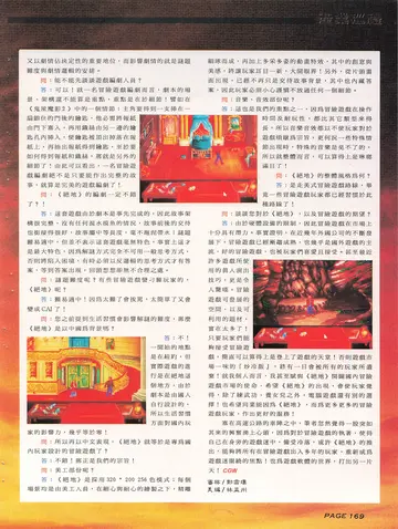 電腦遊戲世界 第124期・產業巡禮（報導）