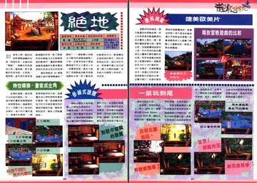 軟體世界 第70+71期（報導）