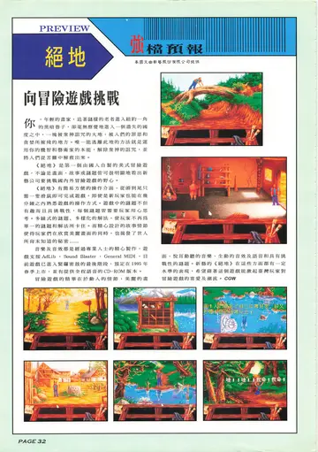 電腦遊戲世界 第127期（報導）
