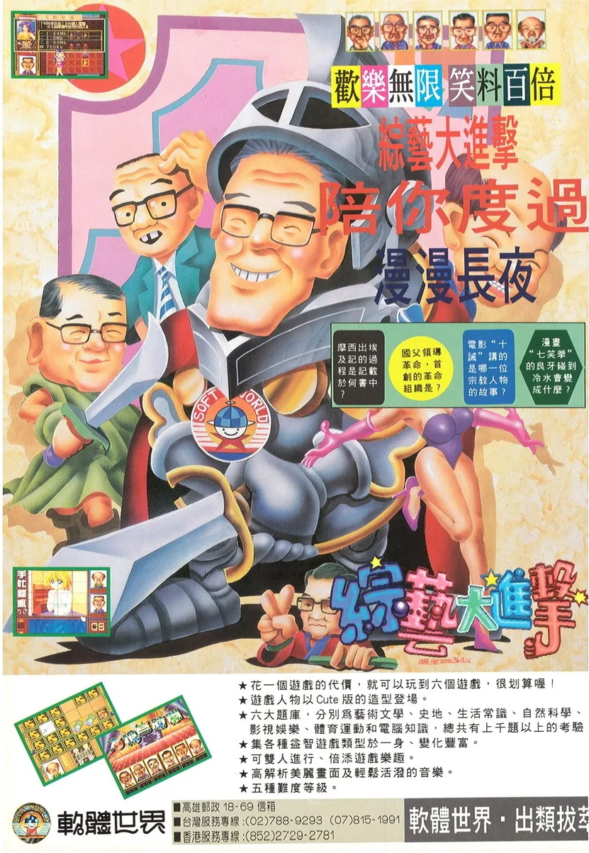 軟體世界 第82期