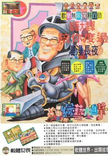 軟體世界 第82期（廣告）