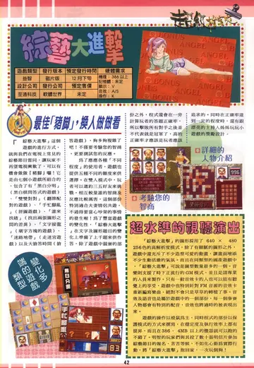 軟體世界 第80期 P42（報導）