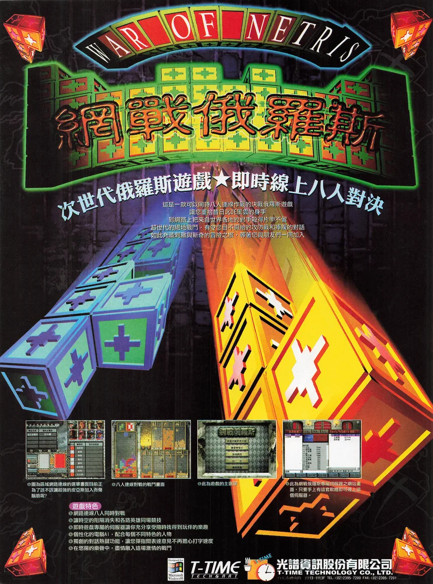遊戲世界 第169期・廣告 p.204