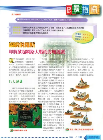 遊戲世界 第169期・採購指南 p.59（報導）
