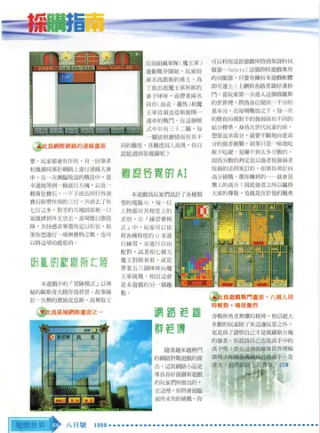 遊戲世界 第169期・採購指南 p.60（報導）
