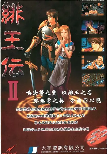軟體世界 第82期（廣告）