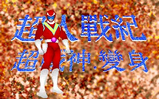 標題畫面