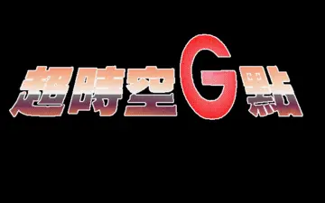 標題畫面