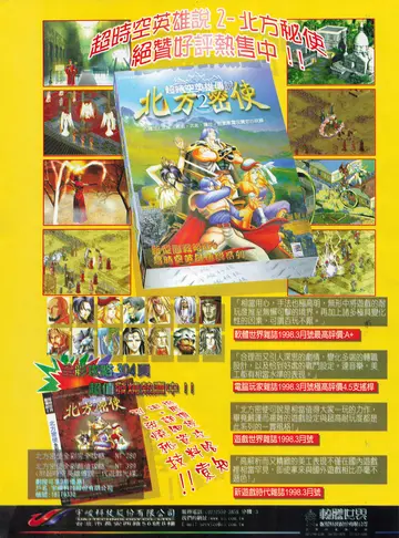 遊戲世界 第169期・廣告 p.190（廣告）