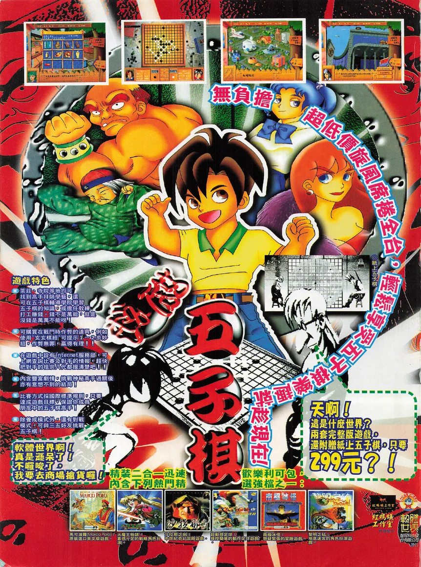 遊戲世界 第169期・廣告 p.224