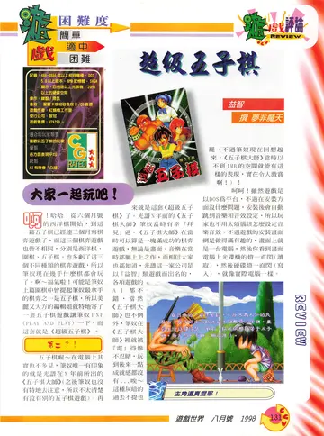 遊戲世界 第169期・遊戲評論 p.131（報導）