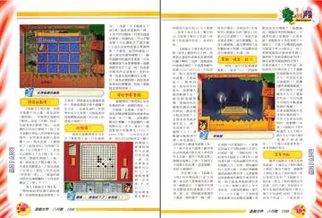 遊戲世界 第169期・遊戲評論 p.132-133（報導）
