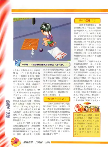 遊戲世界 第169期・遊戲評論 p.134（報導）