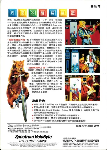 超級俄羅斯方塊（包裝背面）