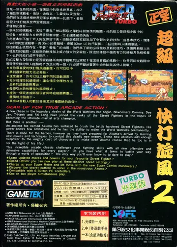 正宗超級快打旋風2 TURBO（包裝背面）