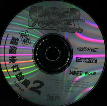 正宗超級快打旋風2 TURBO（光碟）
