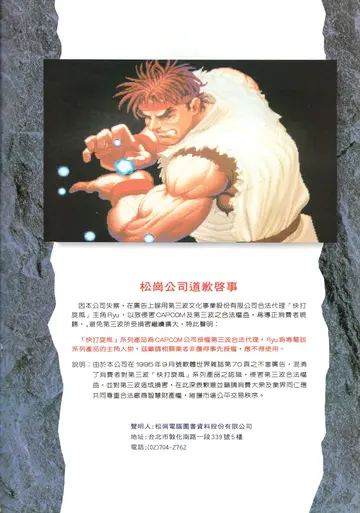 軟體世界 第81期・松崗道歉啟事（圖片）