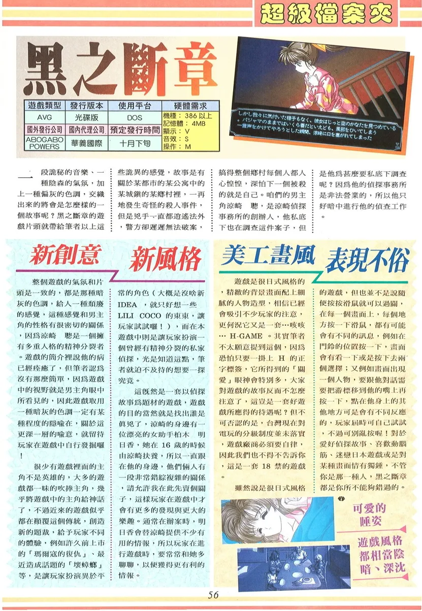 軟體世界第90期