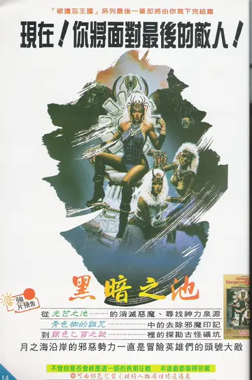 軟體世界 第39期・強片預告 p.14（報導）